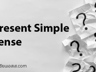 Present Simple Tense